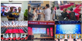 欢庆第40个教师节：以艺术之名，致敬师恩